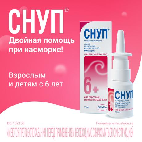Фото Снуп, спрей назальный 0.1%, 15 мл