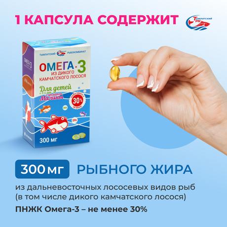 Фото Омега-3 из дикого камчатского лосося, капсулы для детей с 3 лет (малина), 84 шт.