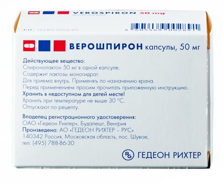 Фото Верошпирон, капсулы 50 мг, 30 шт.