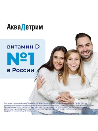 Фото Аквадетрим, таблетки растворимые 2000 МЕ, 30 шт.