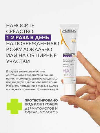 Фото A-Derma Epitheliale A.H Ultra крем защитный восстанавливающий SPF50+, 40 мл