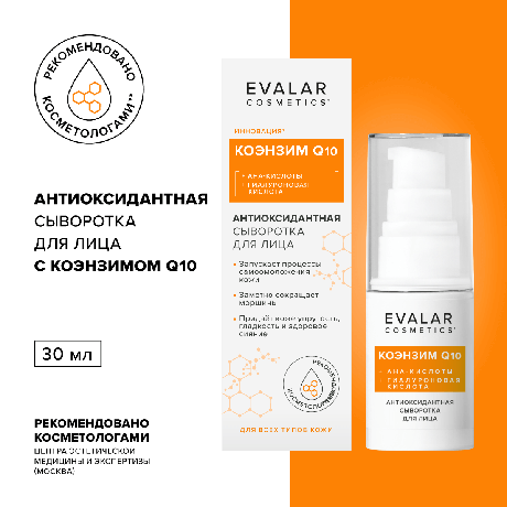 Фото Коэнзим Q10, сыворотка антиоксидантная для лица, 30 мл 
