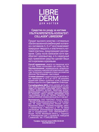 Фото Либридерм, лак ультраукрепитель, средство по уходу за ногтями с коллагеном, 10 мл