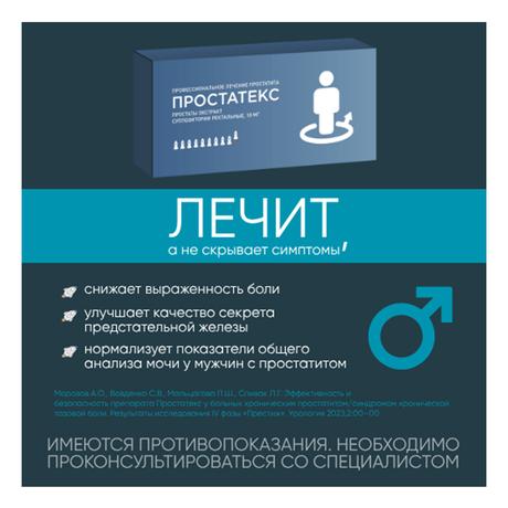 Фото Простатекс, суппозитории ректальные 10 мг, 10 шт.