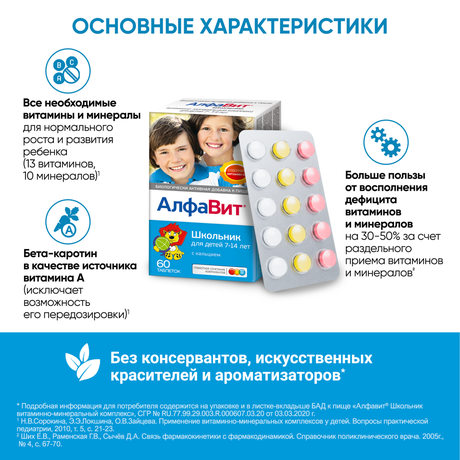 Фото Алфавит Школьник, таблетки жевательные, 60 шт.