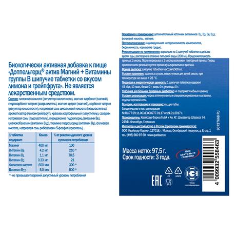 Фото Доппельгерц Актив Магний + Витамины группы B (лимон и грейпфрут), таблетки, 15 шт.