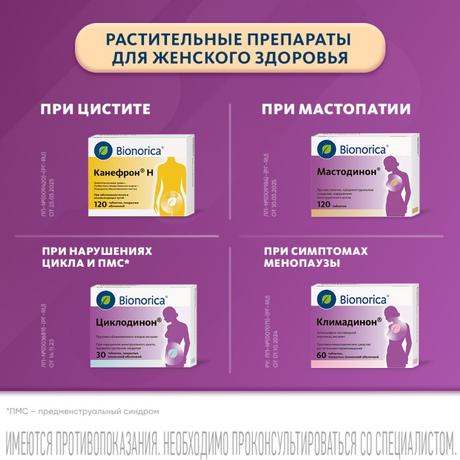 Фото Мастодинон, таблетки, 120 шт.