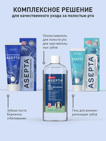 Фото Асепта Plus Бережное Отбеливание, зубная паста, 75 мл