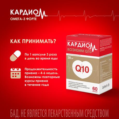 Фото КардиоМ Омега-3 Форте, капсулы 1000 мг, 60 шт.