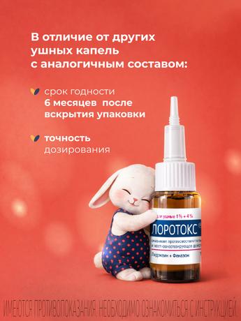 Фото Лоротокс, капли ушные 1%+4%, 16 г