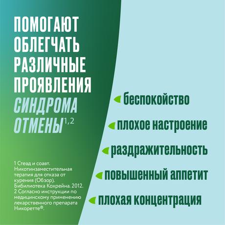 Фото Никоретте, таблетки для рассасывания мятные 2 мг, 20 шт.