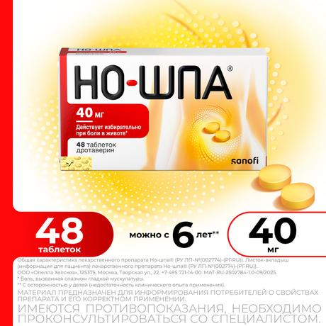 Фото Но-шпа, таблетки 40 мг, 48 шт.