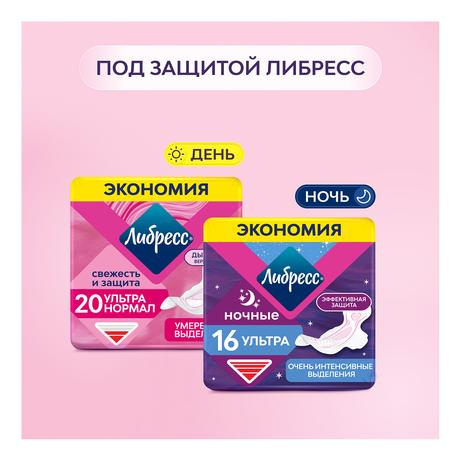 Фото Прокладки Libresse Ultra Normal с мягкой поверхностью, 20 шт.