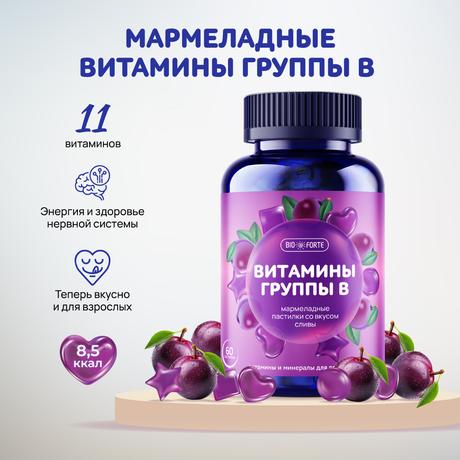 Фото Мульти-В BioForte, пастилки мармеладные жевательные (слива), 60 шт.