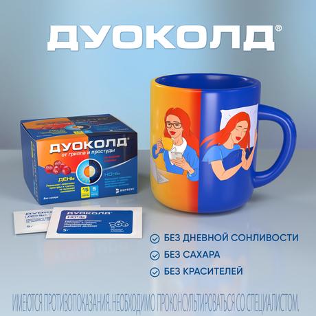 Фото Дуоколд, набор порошков для приг. раствора для приема вн. без сахара (клюква), день 5 г, 15 шт+ночь 5 г, 5 шт.