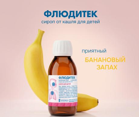 Фото Флюдитек, сироп для детей 20 мг/мл, 125 мл