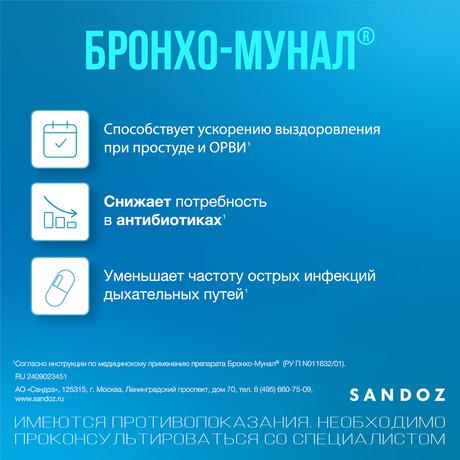 Фото Бронхо-мунал, капсулы 7 мг, 30 шт.