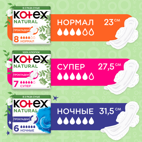 Фото Kotex Natural Супер, прокладки, 7 шт.
