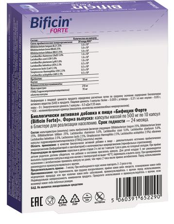 Фото Бифицин Форте, капсулы 10 шт.