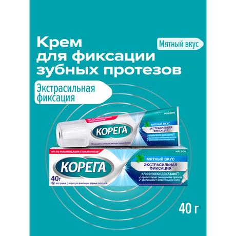 Фото Корега Экстра Сильный Мятный крем для всесторонней фиксации съемных зубных протезов до 12 часов, 40 г