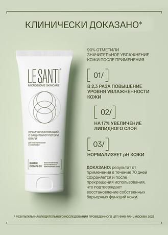 Фото Le Santi, крем для лица и тела увлажняющий с защитой от потери влаги, 75 мл