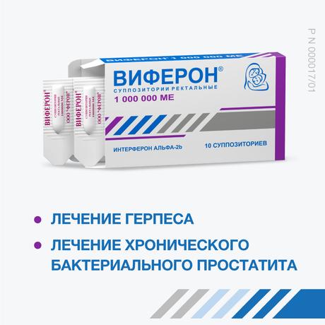 Фото Виферон, суппозитории ректальные 1000000 МЕ, 10 шт.