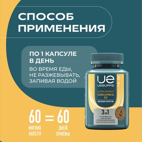 Фото UESUPPS Ультра Энерджи Куркумин и Витамин D3, капсулы, 60 шт.