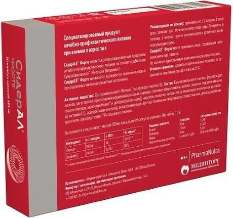 Фото СидерАЛ форте, капсулы, 20 шт.