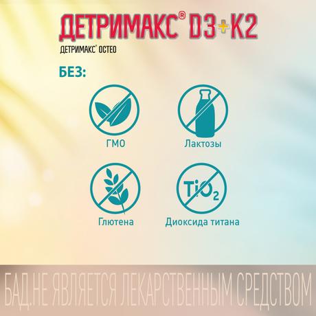 Фото Детримакс Остео, таблетки покрытые оболочкой, 60 шт.