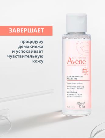 Фото AVENE (Авен) Тонизирующий успокаивающий лосьон 100 мл
