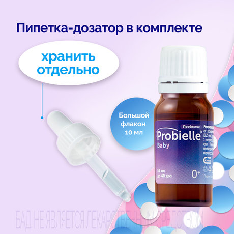 Фото Пробиэль Беби, суспензия для внутреннего применения, флакон + пипетка 10 мл, 1 шт.