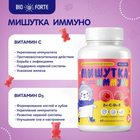 Фото Мишутка Иммуно BioForte комплекс Цинк+С+Д3+Е, пастилки жевательные со вкусом малины, 60 шт.