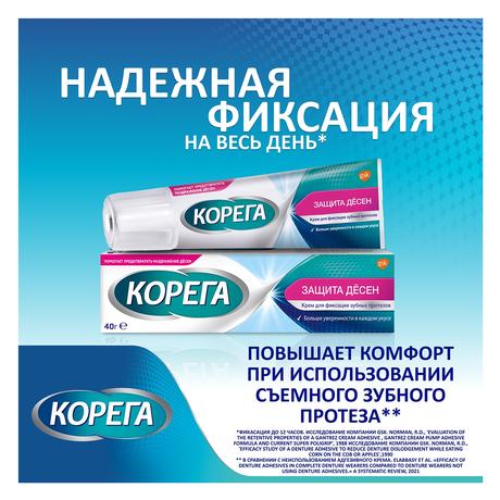 Фото Корега Защита Десен, крем для фиксации зубных протезов, 40 г