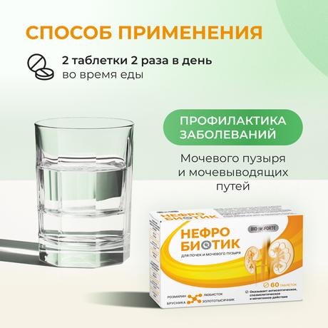 Фото Нефробиотик BioForte, таблетки 300 мг, 60 шт.