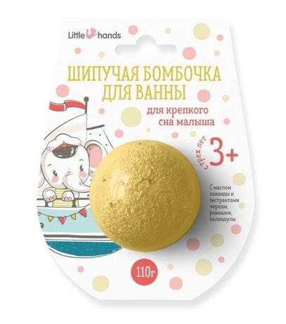 Фото Little hands шипучая д/ванны бомбочка для сладкого сна малыша 3 + средство для ванн детское 110 г №1