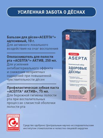 Фото Асепта Здоровые Десны, набор (бальзам, ополаскиватель, зубная паста)