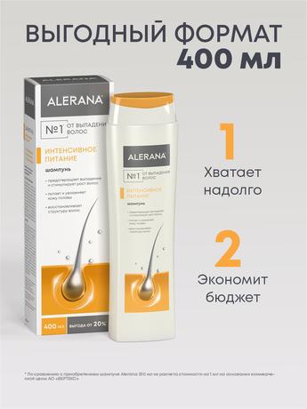 Фото Алерана Интенсивное питание, шампунь 400 мл 