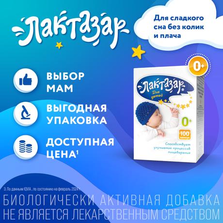 Фото Лактазар, капсулы детские 700 ЕД 150 мг, 100 шт.
