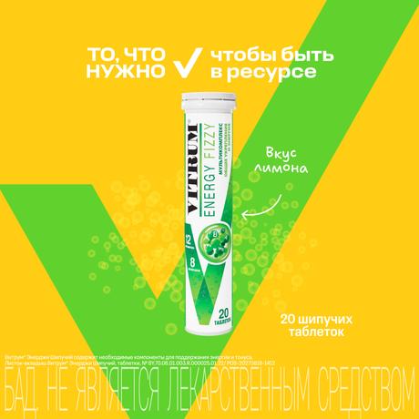 Фото Витрум Энерджи шипучий, таблетки 3.8 г, 20 шт.
