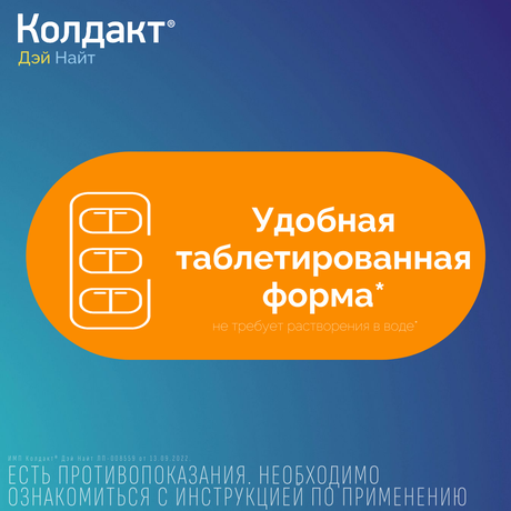 Фото Колдакт Дэй Найт набор таблетки, покрытые пленочной оболочкой, 9 шт.