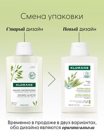 Фото Klorane Молочко овса, шампунь сверхмягкий для всех типов волос 200 мл