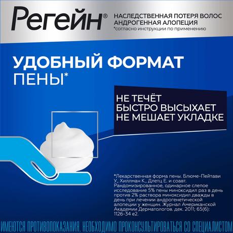 Фото Регейн, пена 5%, 60 г