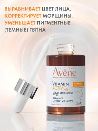 Фото AVENE Vitamin Activ Cg, ультра концентрированная сыворотка для сияния кожи 30 мл (Авен Витамин Актив)