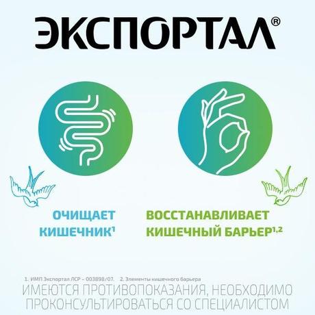 Фото Экспортал, порошок 10 г, 20 шт.