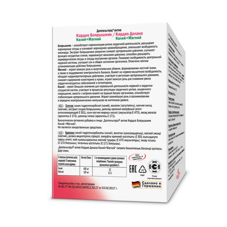 Фото Доппельгерц Актив Кардио Боярышник Калий+Магний, капсулы, 60 шт.