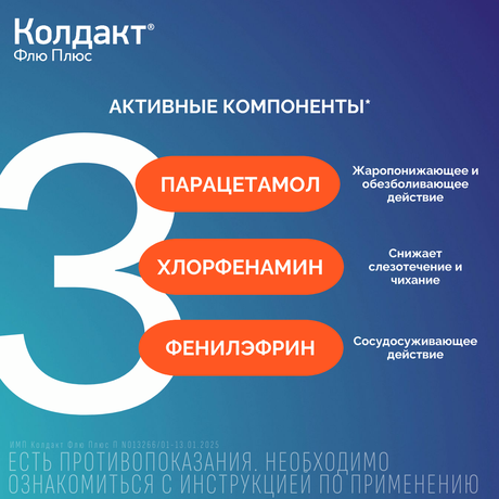 Фото Колдакт Флю Плюс - 10 шт, капсулы пролонгированного действия