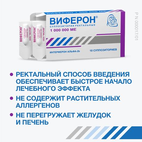 Фото Виферон, суппозитории ректальные 1000000 МЕ, 10 шт.