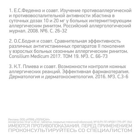 Фото Аллергостин, таблетки 20 мг, 10 шт.