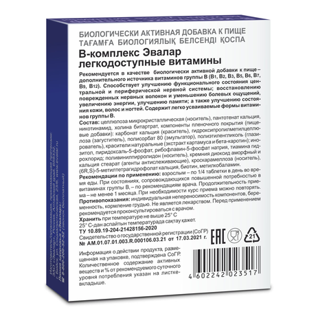 Фото Эвалар В-комплекс легкодоступные витамины, таблетки массой 0,6 г, 20 шт.
