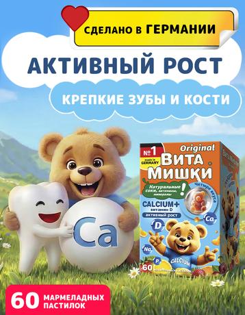 Фото ВитаМишки Кальциум Плюс витамин D, пастилки жевательные, 60 шт.